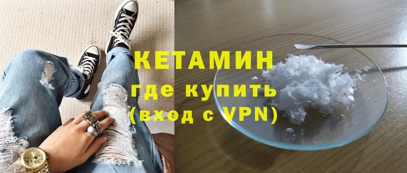 Кетамин VHQ  купить  сайты  Гулькевичи 